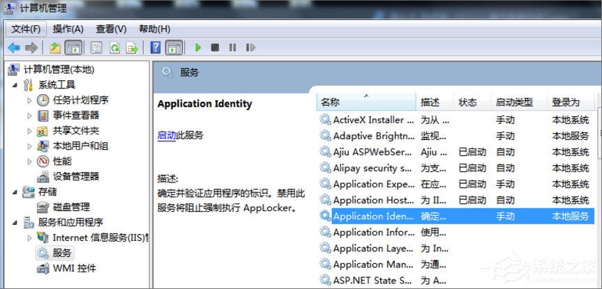 Win7系統下Applocker怎么用？