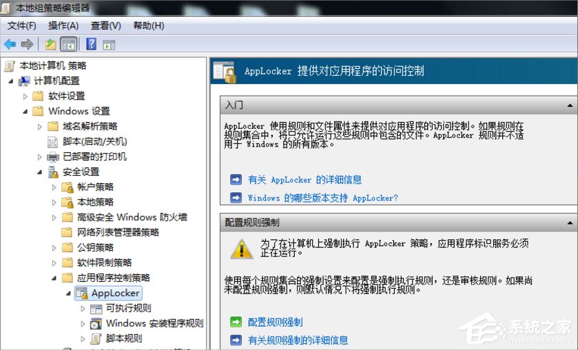 Win7系統下Applocker怎么用？