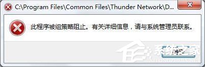 Win7系統下Applocker怎么用？