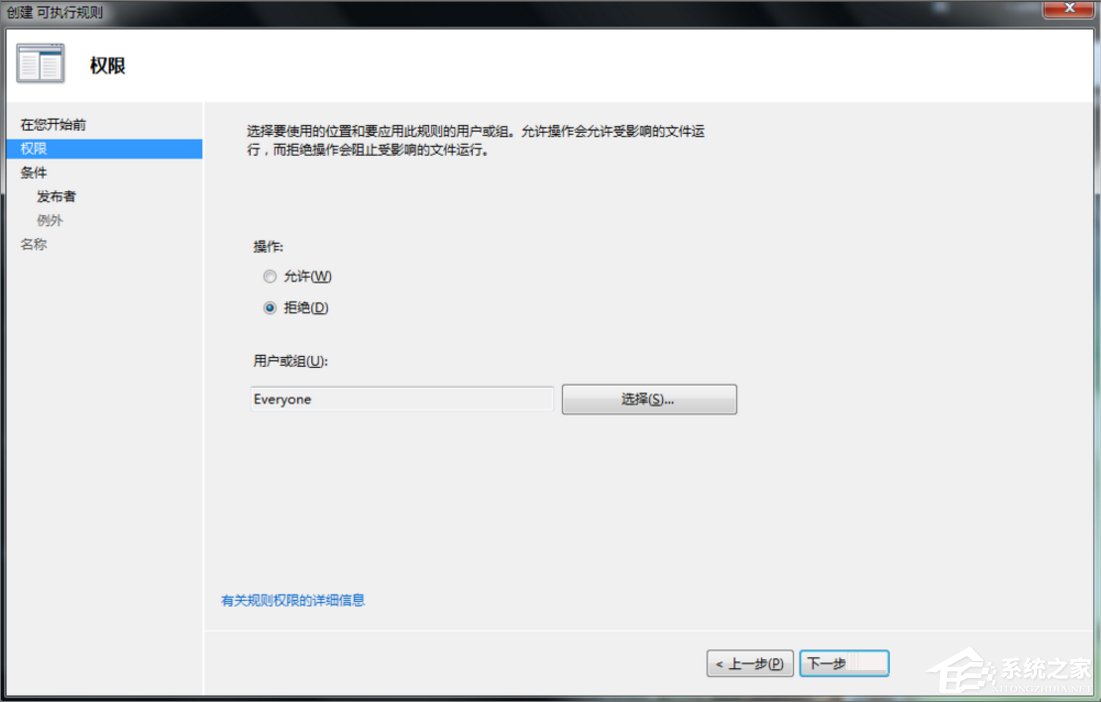 Win7系統下Applocker怎么用？