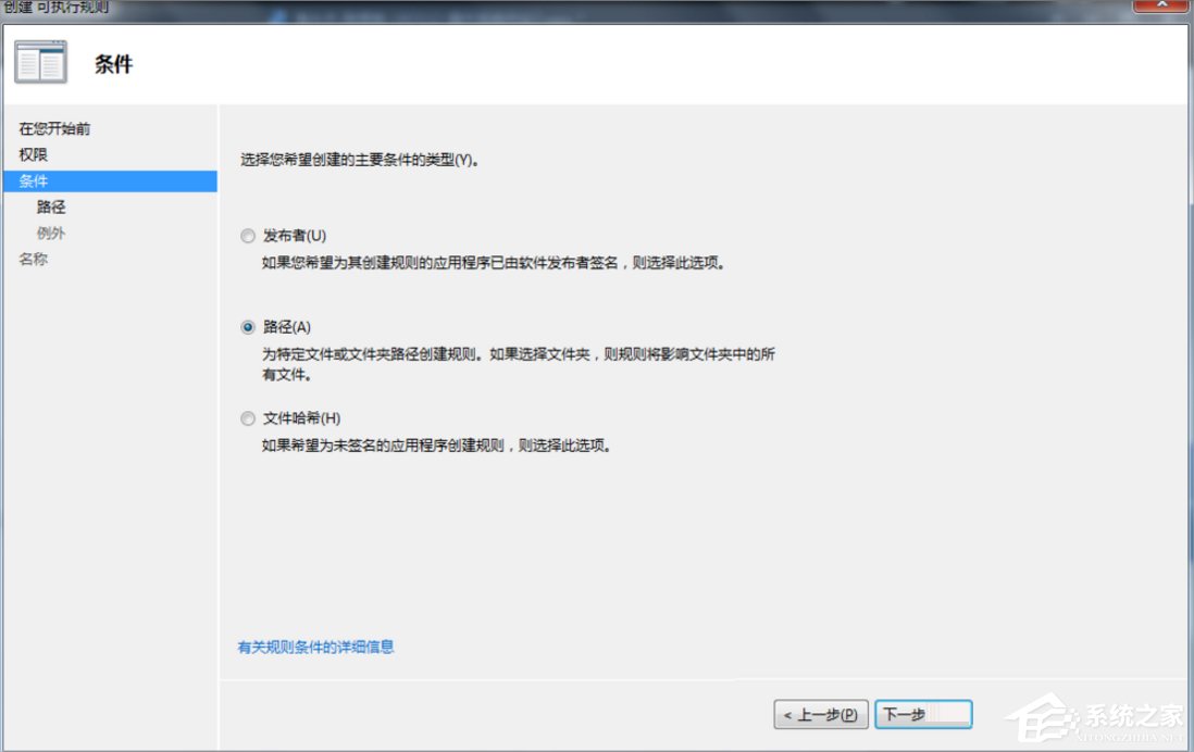 Win7系統下Applocker怎么用？