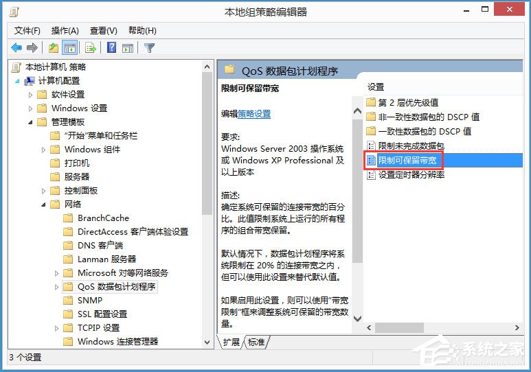 Win8如何解除限制網(wǎng)速？Win8解除限制網(wǎng)速的方法