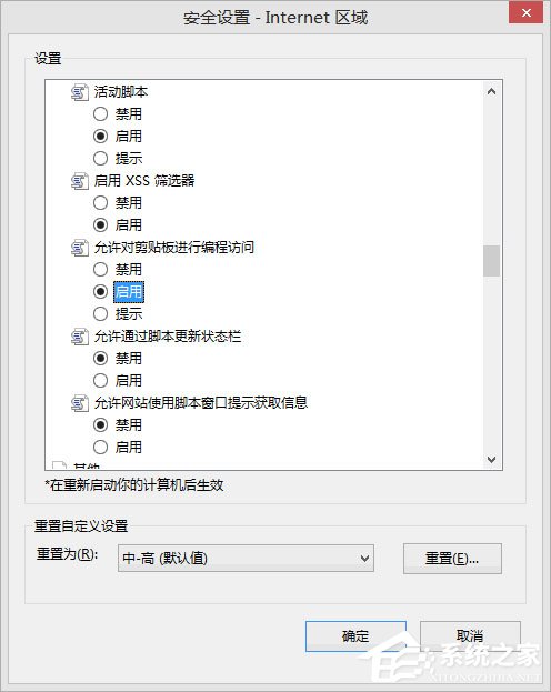 Win8剪貼板不能粘貼提示“是否允許該頁(yè)從您的剪貼板上粘貼信息”怎辦？