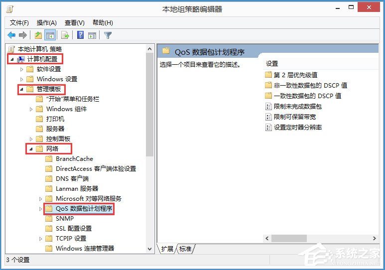 Win8如何解除限制網(wǎng)速？Win8解除限制網(wǎng)速的方法