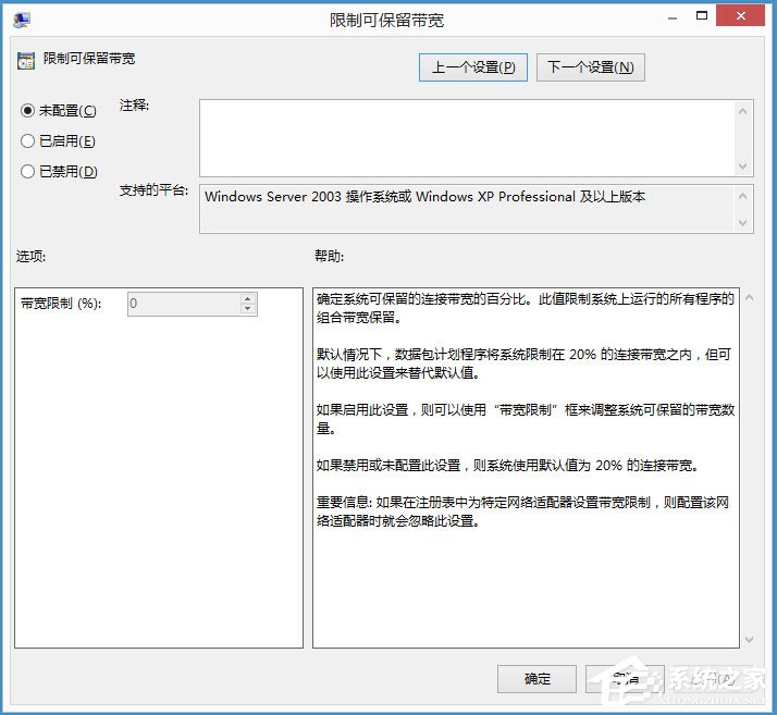 Win8如何解除限制網(wǎng)速？Win8解除限制網(wǎng)速的方法