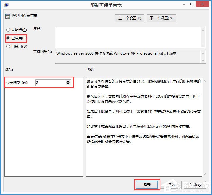 Win8如何解除限制網(wǎng)速？Win8解除限制網(wǎng)速的方法