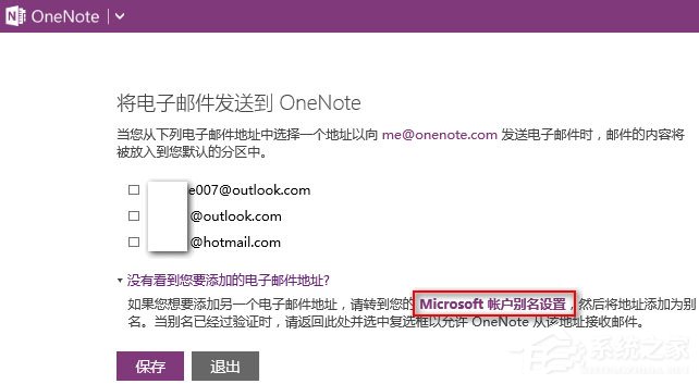 Win10如何發(fā)送電子郵件到OneNote以生成筆記？