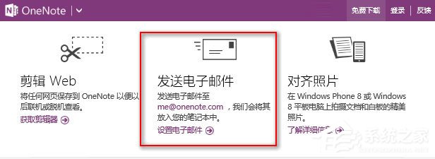 Win10如何發(fā)送電子郵件到OneNote以生成筆記？