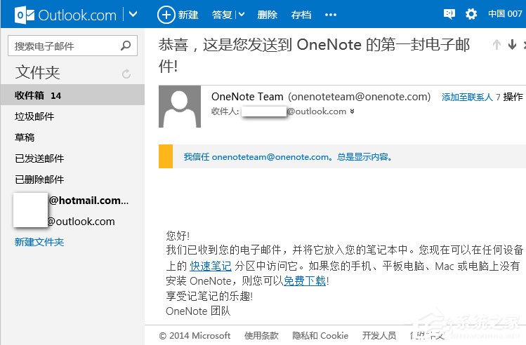 Win10如何發(fā)送電子郵件到OneNote以生成筆記？