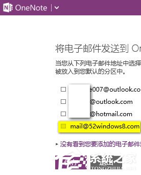 Win10如何發(fā)送電子郵件到OneNote以生成筆記？