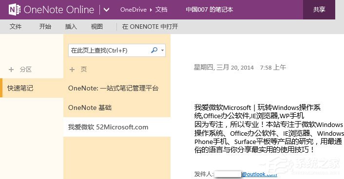 Win10如何發(fā)送電子郵件到OneNote以生成筆記？