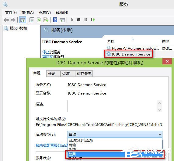 Win10打開IE提示“ICBC Anti-Phishing class加載項可使用”怎么辦？