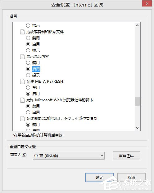 Win8 IE訪問https網站總提示“是否只查看安全傳送的網頁內容”怎么辦？