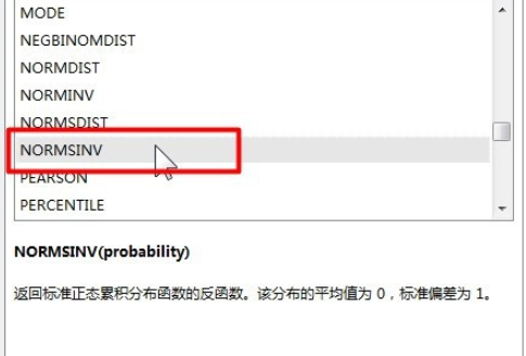excel中NORMSINV函數(shù)使用教程分享