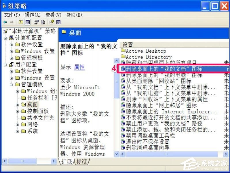 WinXP我的文檔圖標不見了怎么辦？