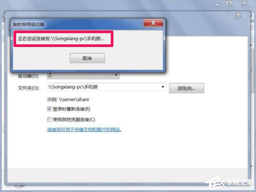 Windows7怎么映射網絡驅動器？