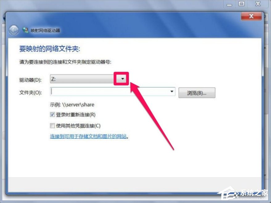 Windows7怎么映射網絡驅動器？
