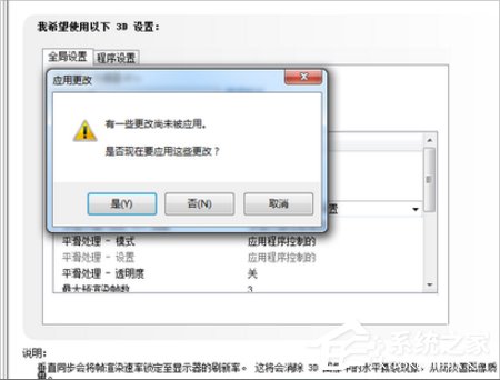 Win7電腦垂直同步怎么關？