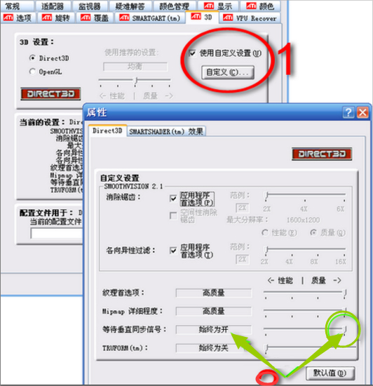 Win7電腦垂直同步怎么關？