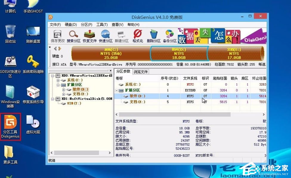 Win8怎么檢測分區(qū)表是否有錯(cuò)誤？