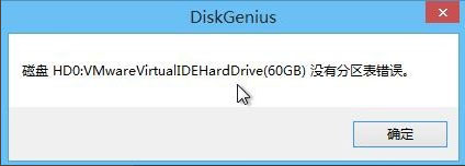 Win8怎么檢測分區(qū)表是否有錯(cuò)誤？