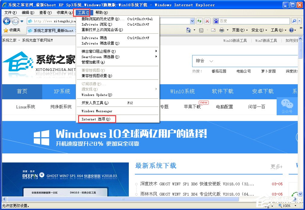 WinXP網(wǎng)頁(yè)圖片不能顯示的解決方法