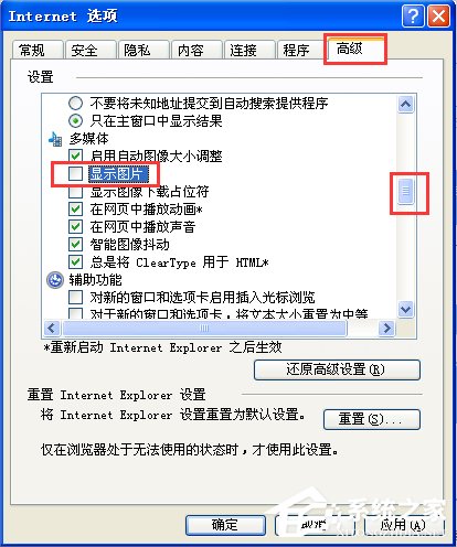 WinXP網(wǎng)頁(yè)圖片不能顯示的解決方法