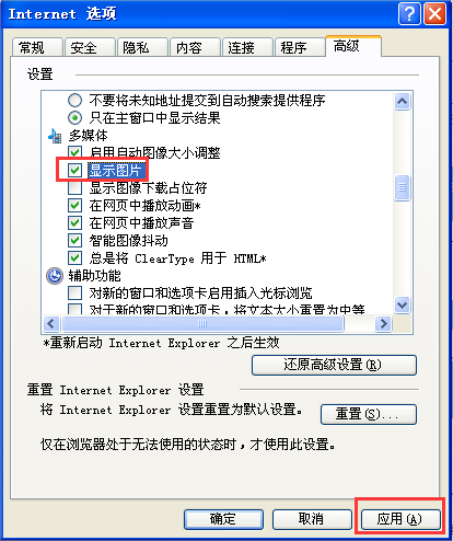 WinXP網(wǎng)頁(yè)圖片不能顯示的解決方法