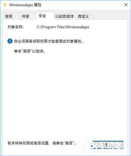 Win10如何修改WindowsApps權限來阻止系統自動安裝應用游戲？