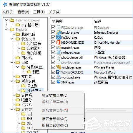 Win10使用RightMenuMgr管理右鍵菜單的方法