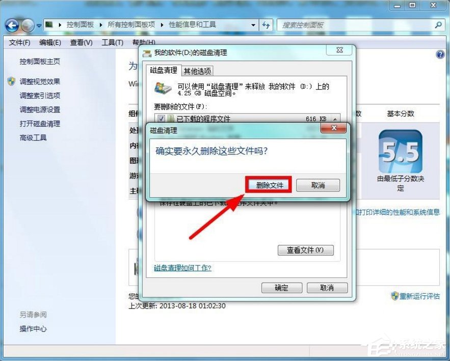 Windows7系統怎么清理磁盤？