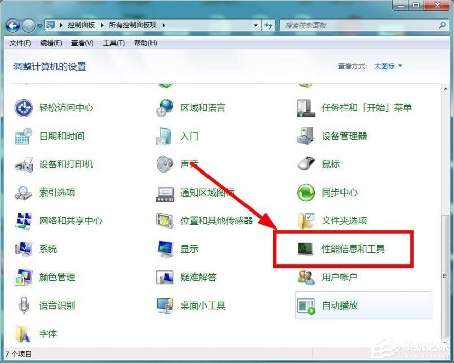Windows7系統怎么清理磁盤？
