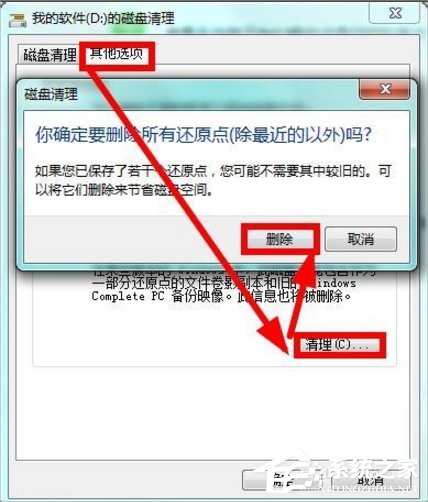 Windows7系統怎么清理磁盤？