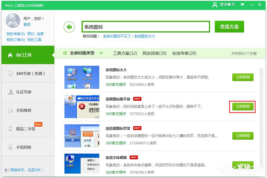 Win7桌面有圖標(biāo)刪不掉怎么辦？
