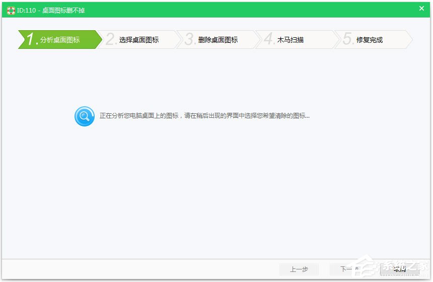 Win7桌面有圖標(biāo)刪不掉怎么辦？