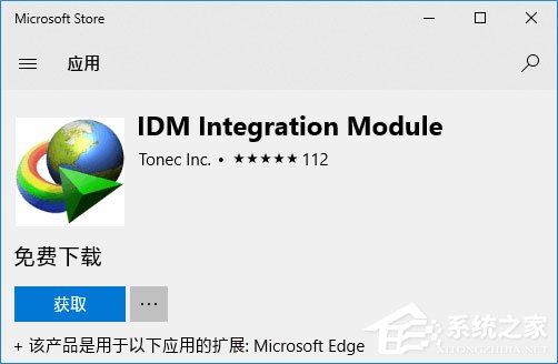 Win10如何為Edge瀏覽器安裝IDM擴展以提高下載速度？