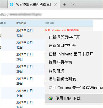 Win10如何為Edge瀏覽器安裝IDM擴展以提高下載速度？