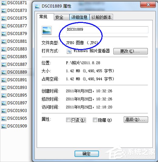 Win7系統怎么改文件的擴展名？