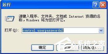 winxp怎么取消開機(jī)密碼？xp系統(tǒng)取消開機(jī)密碼的方法