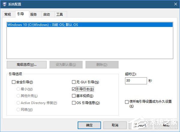 Win10系統如何啟用引導日志？