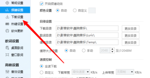 酷狗音樂(lè)全速下載設(shè)置步驟介紹