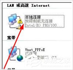 WinXP網(wǎng)絡(luò)受限制或無連接怎么辦？