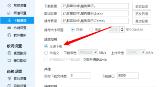 酷狗音樂(lè)全速下載設(shè)置步驟介紹
