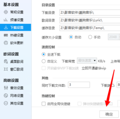 酷狗音樂(lè)全速下載設(shè)置步驟介紹