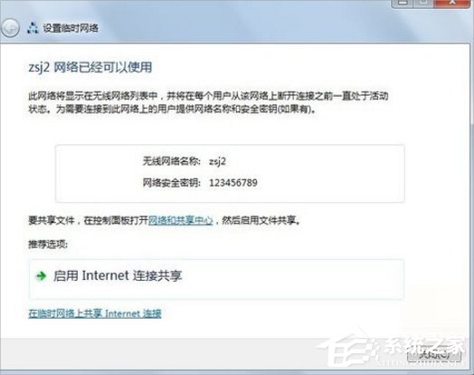 Win7怎么建立點對點網絡連接？