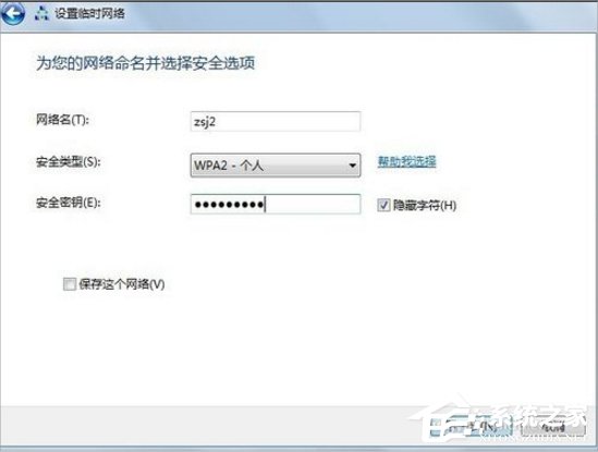Win7怎么建立點對點網絡連接？