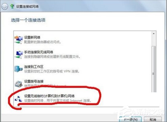 Win7怎么建立點對點網絡連接？