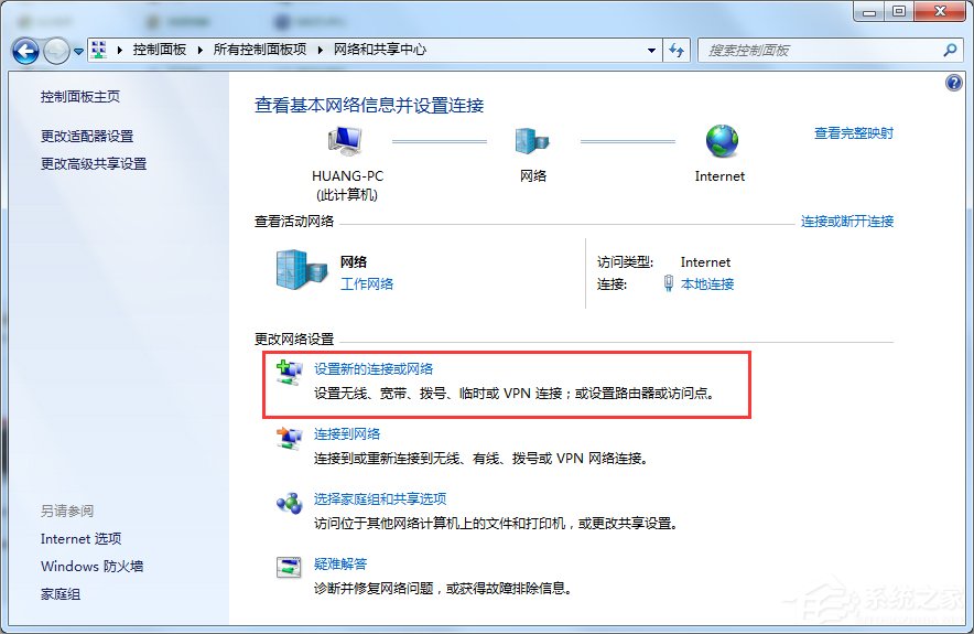 Win7怎么建立點對點網絡連接？