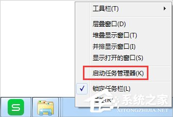 Win7如何打開任務管理器？