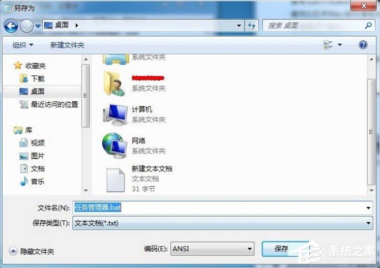 Win7如何打開任務管理器？